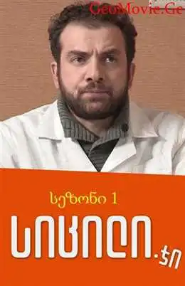 სიცილი.ჯი (სეზონი 1)