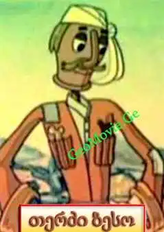 თერძი ბესო (სრული ფილმი)