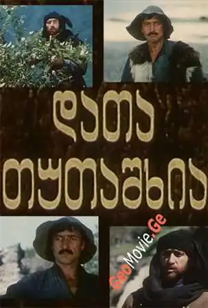 დათა თუთაშხია (ყველა ეპიზოდი)