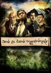 ანოს და ვანოს თავგადასავალი / The Adventures of Ano and Vano (სრული ფილმი)